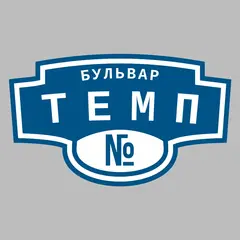 Адресная табличка бульвар Темп на дом