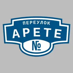 Адресная табличка переулок Арете на дом