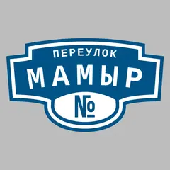 Адресная табличка переулок Мамыр на дом