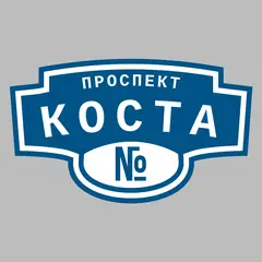 Адресная табличка проспект Коста на дом