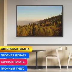 Постер на фотобумаге "Осенний Лес С Туманом На Хребте Зильмердак Урал" 50х40 см | ПолиЦентр, мастерская рекламы _ 1