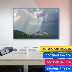Постер на фотобумаге "Приближение Грозы На Хребте Зюраткуль Урал" 90х60 см | ПолиЦентр, мастерская рекламы _ 1