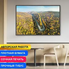 Постер на стену "Лесная Горная Дорога Хребет Зильмердак Урал" 50х40 см | ПолиЦентр, мастерская рекламы _ 1