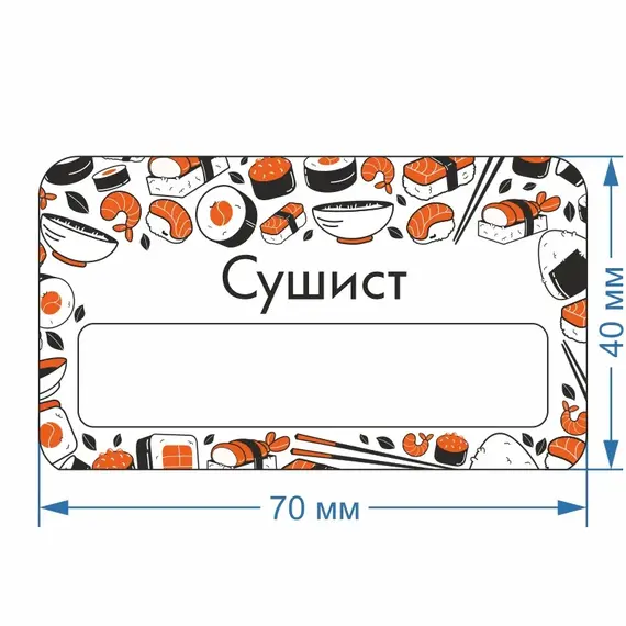 Бейджик Суши Сушист 70х40 мм акриловый с магнитом | ПолиЦентр, мастерская рекламы _ 30