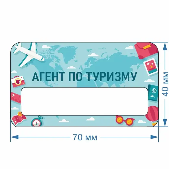 Бейджик Турагентство Агент по туризму 70х40 мм акриловый с магнитом | ПолиЦентр, мастерская рекламы _ 30