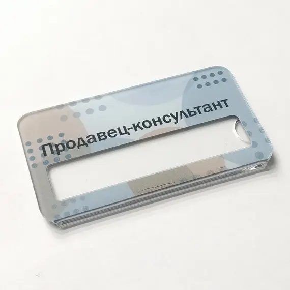 Бейджик Продавец-Консультант 70х40 мм акриловый с магнитом | ПолиЦентр, мастерская рекламы _ 29