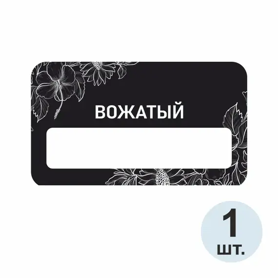 Бейджик Вожатый 70х40 мм акриловый с магнитом | ПолиЦентр, мастерская рекламы _ 17