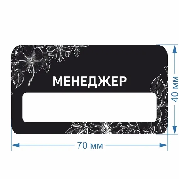 Бейджик Менеджер 70х40 мм акриловый с магнитом | ПолиЦентр, мастерская рекламы _ 18