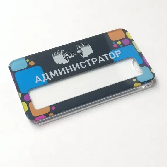 Бейджик Фитнес Администратор 70х40 мм акриловый с магнитом | ПолиЦентр, мастерская рекламы _ 29
