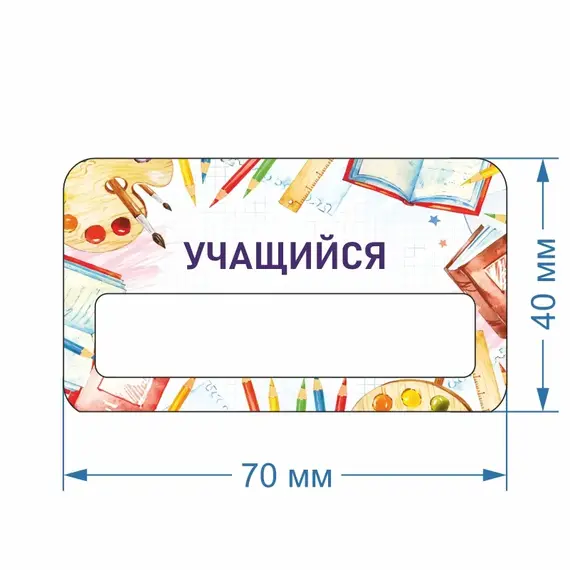Бейджик Учащийся 70х40 мм акриловый с магнитом | ПолиЦентр, мастерская рекламы _ 30