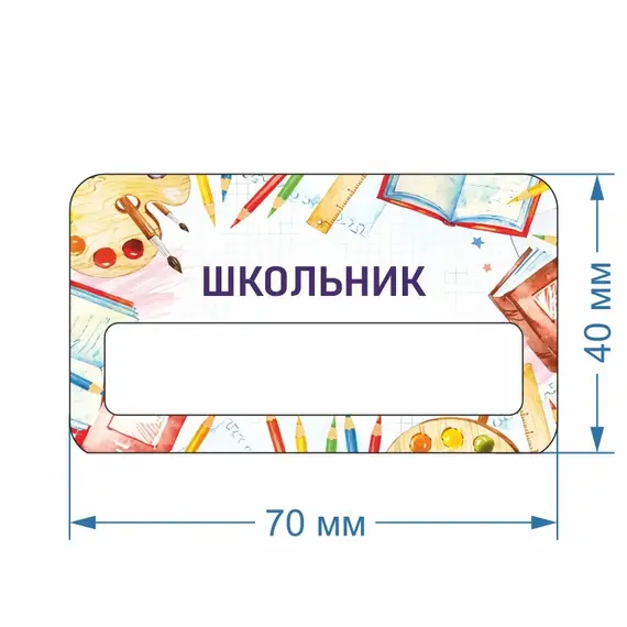 Бейджик Школьник 70х40 мм акриловый с магнитом | ПолиЦентр, мастерская рекламы _ 30