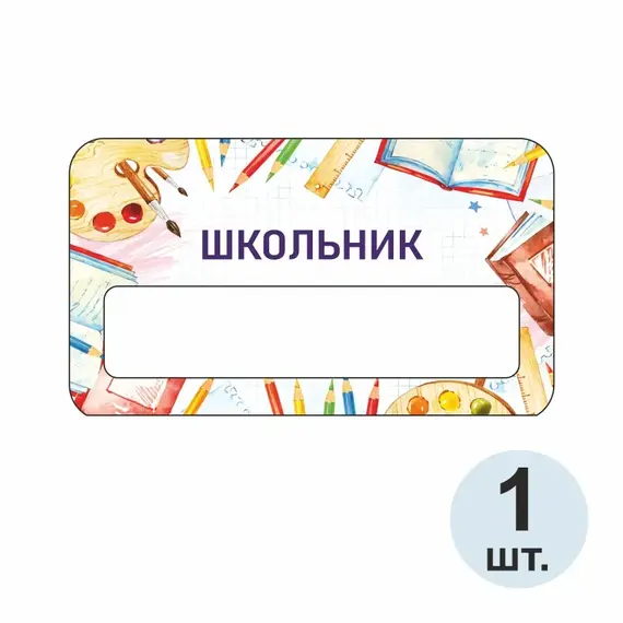 Бейджик Школьник 70х40 мм акриловый с магнитом | ПолиЦентр, мастерская рекламы _ 29