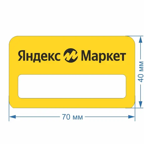 Бейджик Яндекс Маркет для сотрудников 70х40 мм акриловый с магнитом | ПолиЦентр, мастерская рекламы _ 30