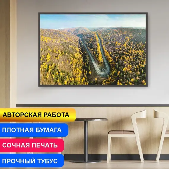 Постер на стену "Лесная Горная Дорога Хребет Зильмердак Урал" 90х60 см | ПолиЦентр, мастерская рекламы _ 1