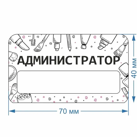 Бейджик Бьюти Администратор 70х40 мм акриловый с магнитом | ПолиЦентр, мастерская рекламы _ 18