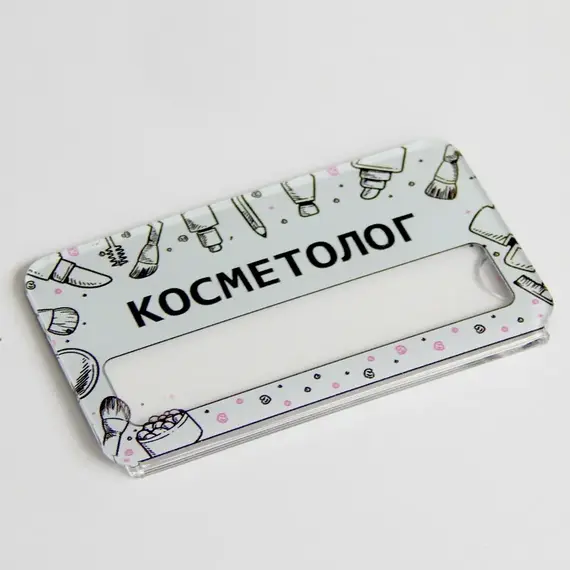Бейджик Бьюти Косметолог 70х40 мм акриловый с магнитом | ПолиЦентр, мастерская рекламы _ 17