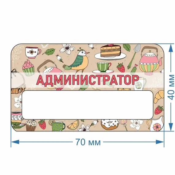 Бейджик Кафе Администратор 70х40 мм акриловый с магнитом | ПолиЦентр, мастерская рекламы _ 18