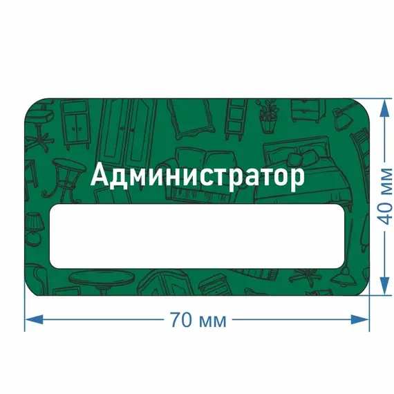 Бейджик Мебель Администратор 70х40 мм акриловый с магнитом | ПолиЦентр, мастерская рекламы _ 18
