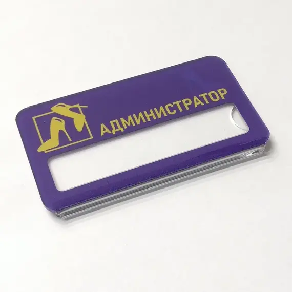 Бейджик Обувь Администратор 70х40 мм акриловый с магнитом | ПолиЦентр, мастерская рекламы _ 17