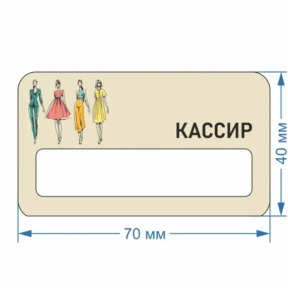 Бейджик Одежда Кассир 70х40 мм акриловый с магнитом | ПолиЦентр, мастерская рекламы _ 18