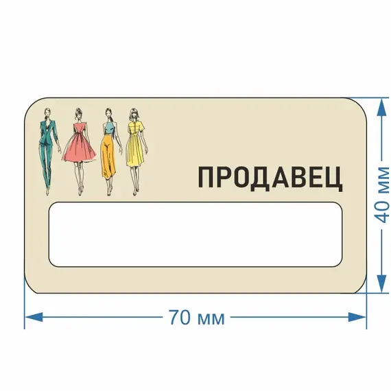 Бейджик Одежда Продавец 70х40 мм акриловый с магнитом | ПолиЦентр, мастерская рекламы _ 30