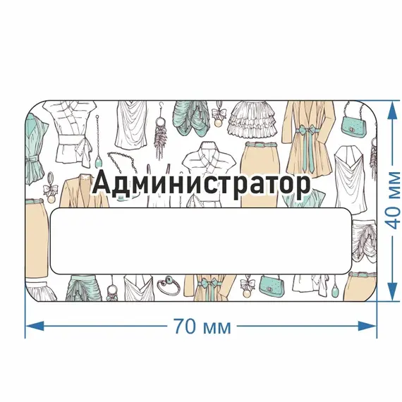 Бейджик Одежда Администратор 70х40 мм акриловый с магнитом | ПолиЦентр, мастерская рекламы _ 18