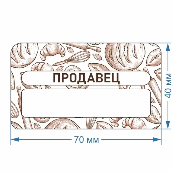 Бейджик Пекарня Продавец 70х40 мм акриловый с магнитом | ПолиЦентр, мастерская рекламы _ 30
