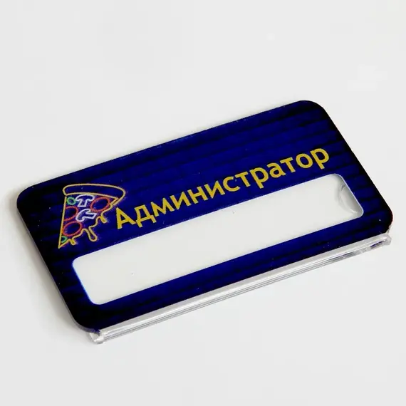 Бейджик Пицца Администратор 70х40 мм акриловый с магнитом | ПолиЦентр, мастерская рекламы _ 29