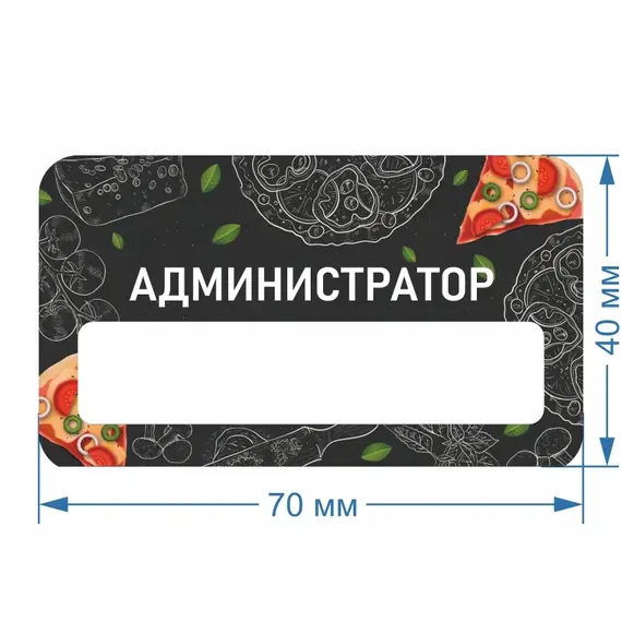 Бейджик Пицца Администратор 70х40 мм акриловый с магнитом | ПолиЦентр, мастерская рекламы _ 30