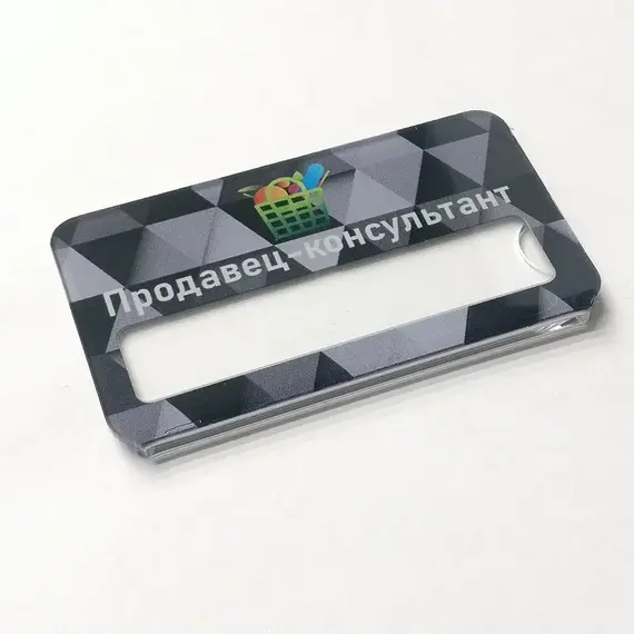 Бейджик Продукты Продавец-Консультант 70х40 мм акриловый с магнитом | ПолиЦентр, мастерская рекламы _ 29