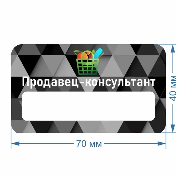 Бейджик Продукты Продавец-Консультант 70х40 мм акриловый с магнитом | ПолиЦентр, мастерская рекламы _ 30
