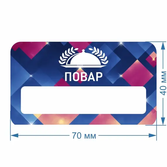 Бейджик Ресторан Повар 70х40 мм акриловый с магнитом | ПолиЦентр, мастерская рекламы _ 30