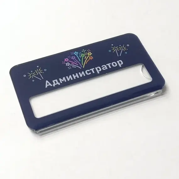Бейджик Салют Администратор 70х40 мм акриловый с магнитом | ПолиЦентр, мастерская рекламы _ 29