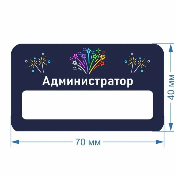 Бейджик Салют Администратор 70х40 мм акриловый с магнитом | ПолиЦентр, мастерская рекламы _ 30