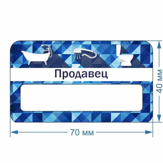 Бейджик Сантехника Продавец 70х40 мм акриловый с магнитом | ПолиЦентр, мастерская рекламы _ 30