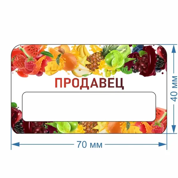 Бейджик Соки Продавец 70х40 мм акриловый с магнитом | ПолиЦентр, мастерская рекламы _ 30