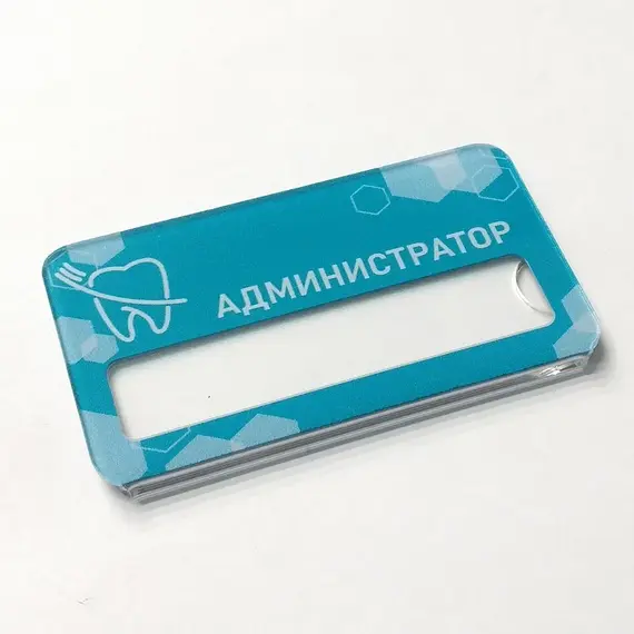 Бейджик Стоматология Администратор 70х40 мм акриловый с магнитом | ПолиЦентр, мастерская рекламы _ 29