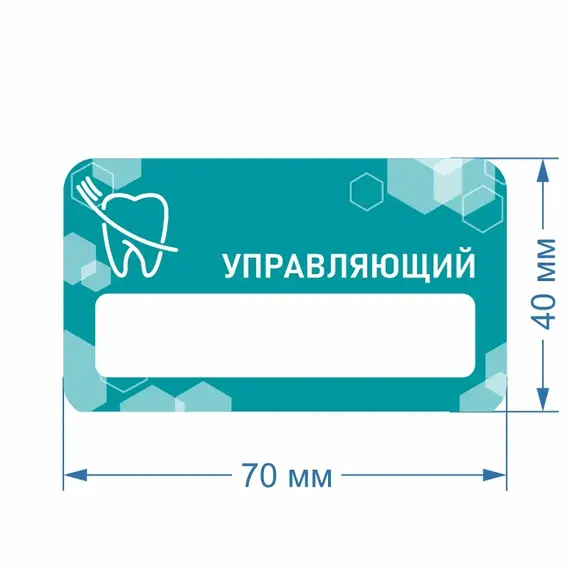 Бейджик Управляющий 70х40 мм акриловый с магнитом | ПолиЦентр, мастерская рекламы _ 30