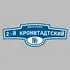Адресная табличка переулок 2-й Кронштадтский на дом | ПолиЦентр, мастерская рекламы _ 3
