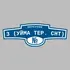 Адресная табличка переулок 3 (Уйма тер. СНТ) на дом | ПолиЦентр, мастерская рекламы _ 3