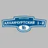 Адресная табличка переулок Алханчуртский 1-й на дом | ПолиЦентр, мастерская рекламы _ 3