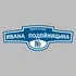 Адресная табличка переулок Ивана Подойницына на дом | ПолиЦентр, мастерская рекламы _ 3