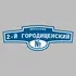 Адресная табличка переулок 2-й Городищенский на дом | ПолиЦентр, мастерская рекламы _ 3