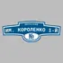 Адресная табличка переулок им. Короленко 1-й на дом | ПолиЦентр, мастерская рекламы _ 3