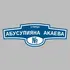 Адресная табличка улица Абусупияна Акаева на дом | ПолиЦентр, мастерская рекламы _ 3