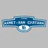 Адресная табличка улица Ахмет-Хан Султана на дом | ПолиЦентр, мастерская рекламы _ 3