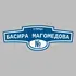 Адресная табличка улица Басира Магомедова на дом | ПолиЦентр, мастерская рекламы _ 3