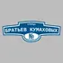 Адресная табличка улица Братьев Кумаховых на дом | ПолиЦентр, мастерская рекламы _ 3
