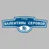 Адресная табличка улица Валентины Серовой на дом | ПолиЦентр, мастерская рекламы _ 3