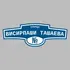 Адресная табличка улица Висирпаши Ташаева на дом | ПолиЦентр, мастерская рекламы _ 3
